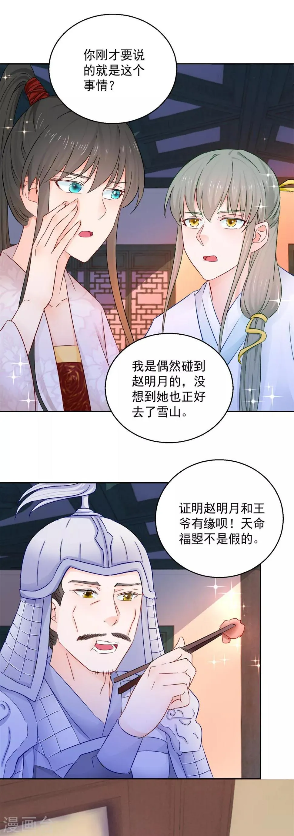 第90话 装病退婚 第10页