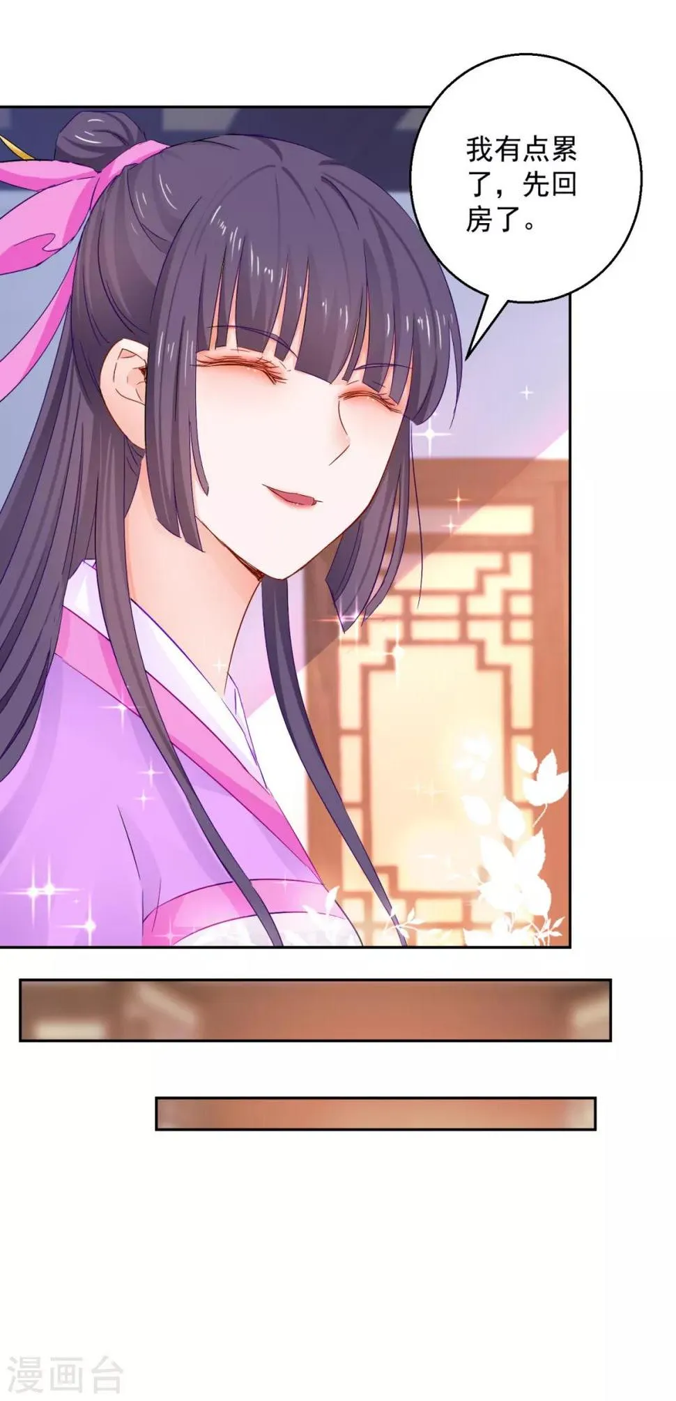 第90话 装病退婚 第12页