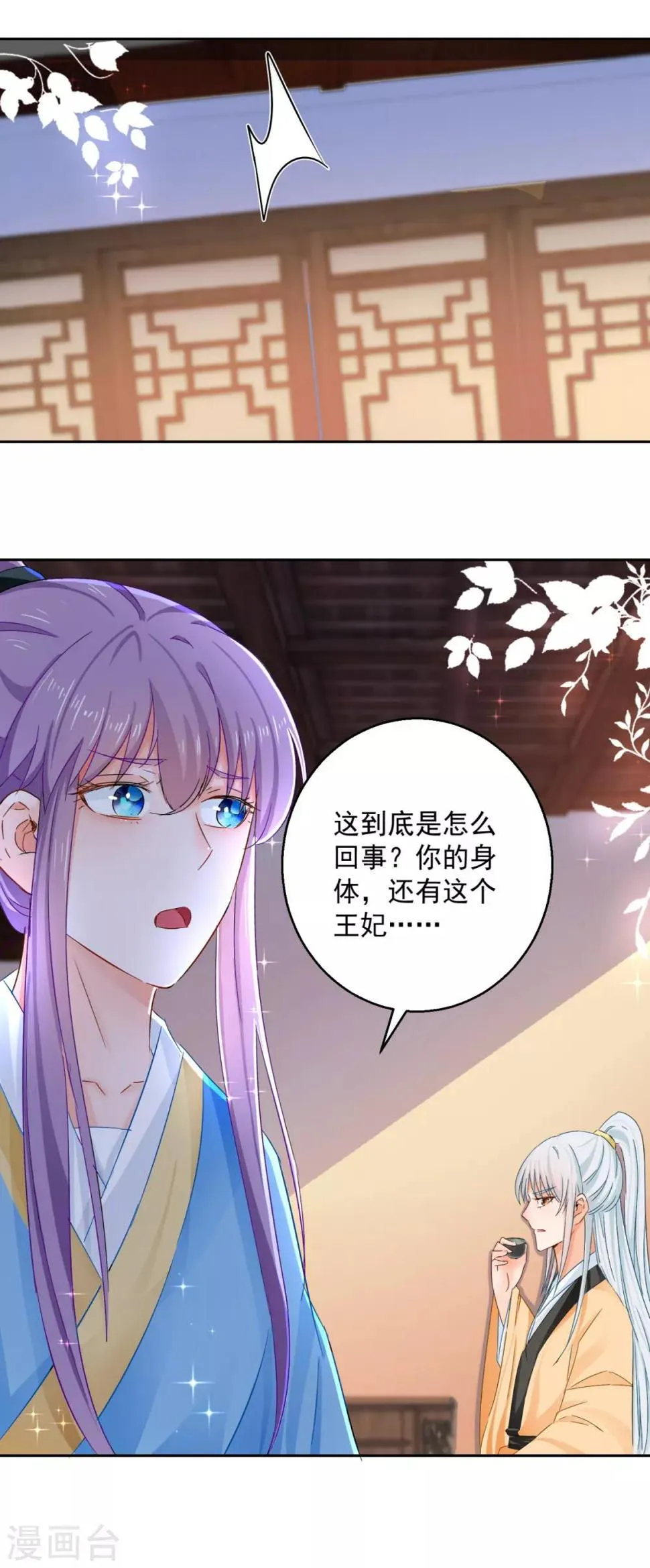 第90话 装病退婚 第13页