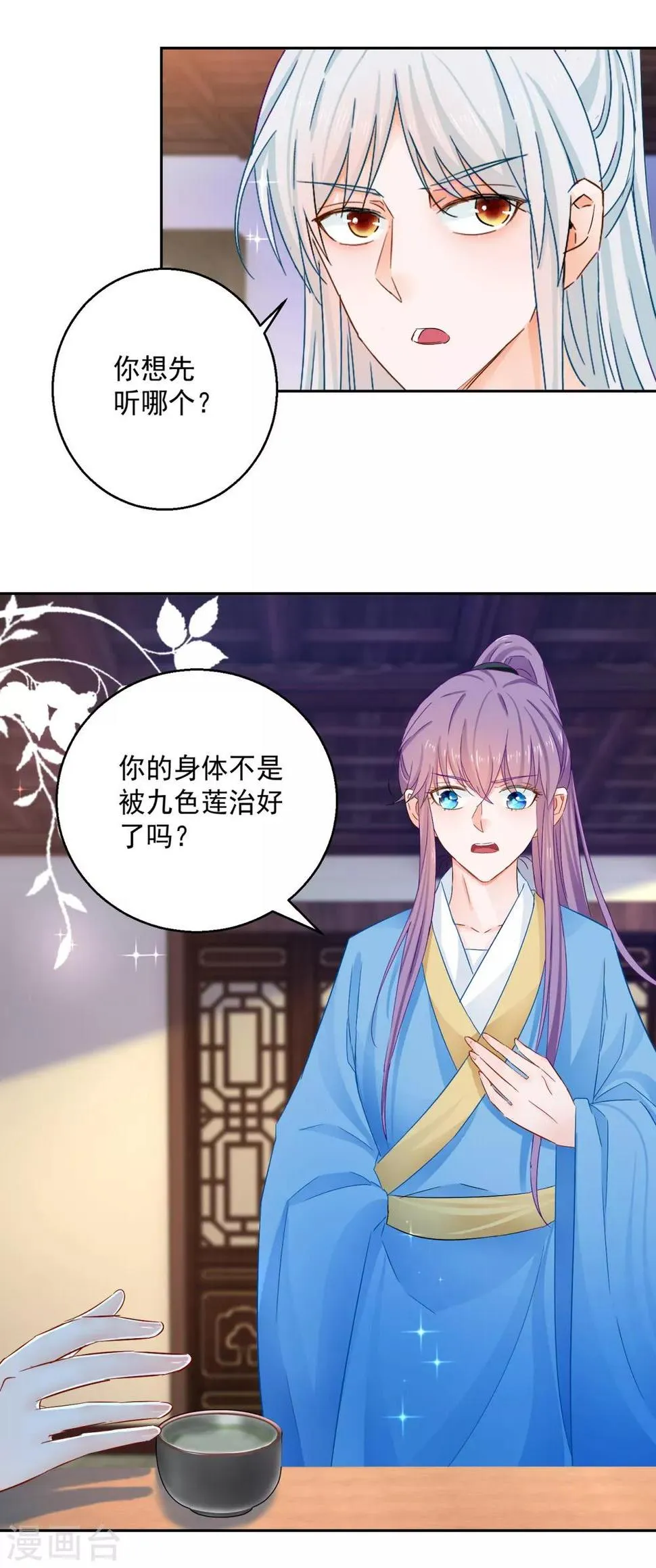 第90话 装病退婚 第14页