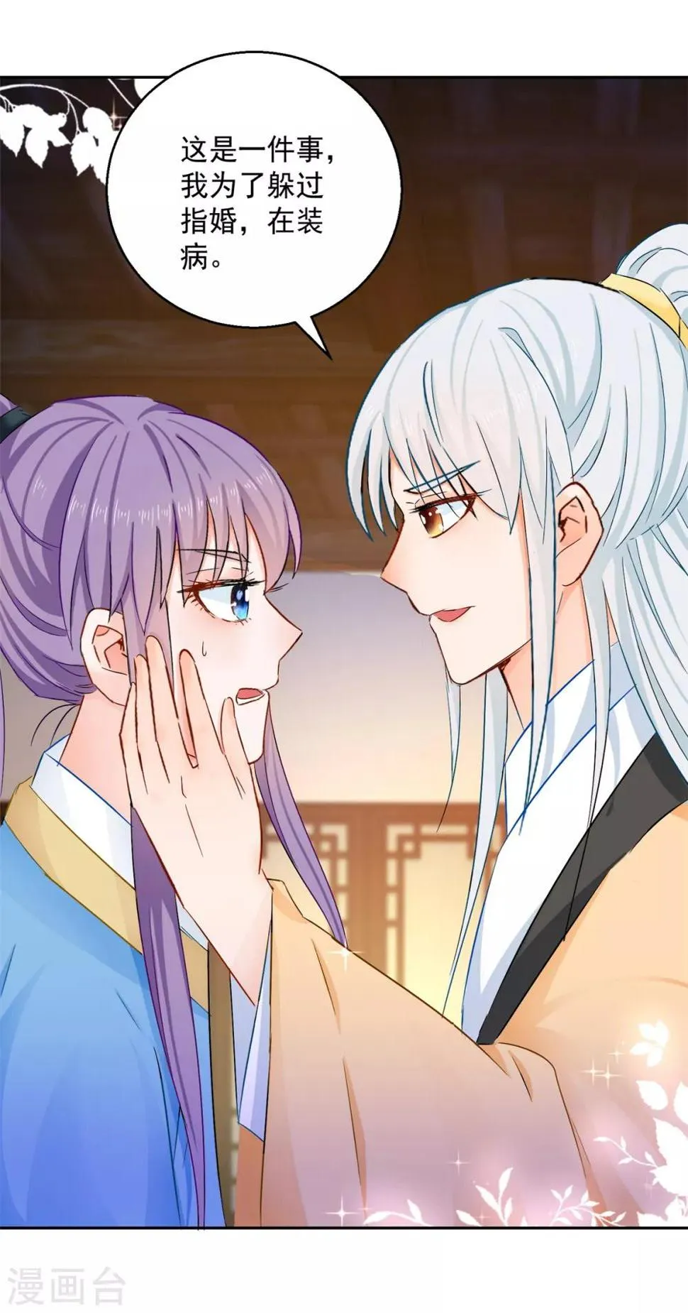 第90话 装病退婚 第16页