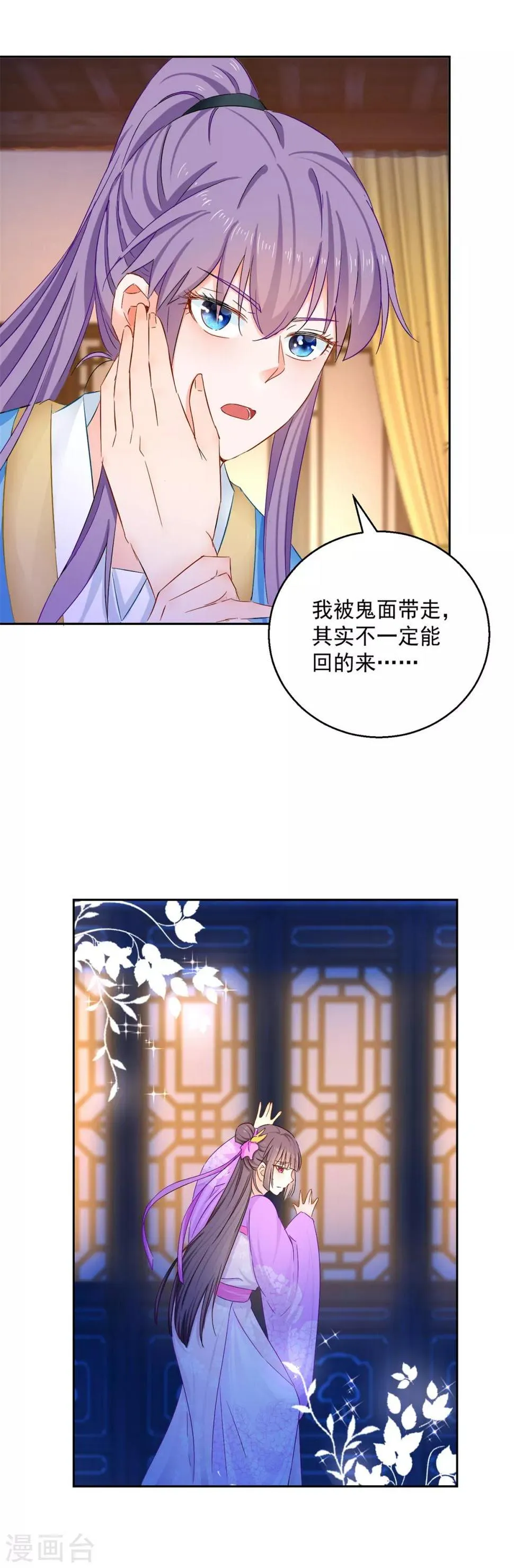 第90话 装病退婚 第17页