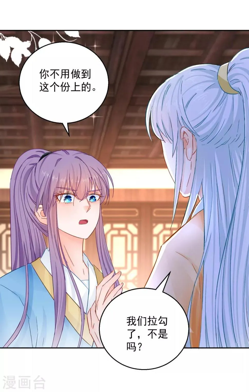 第90话 装病退婚 第18页