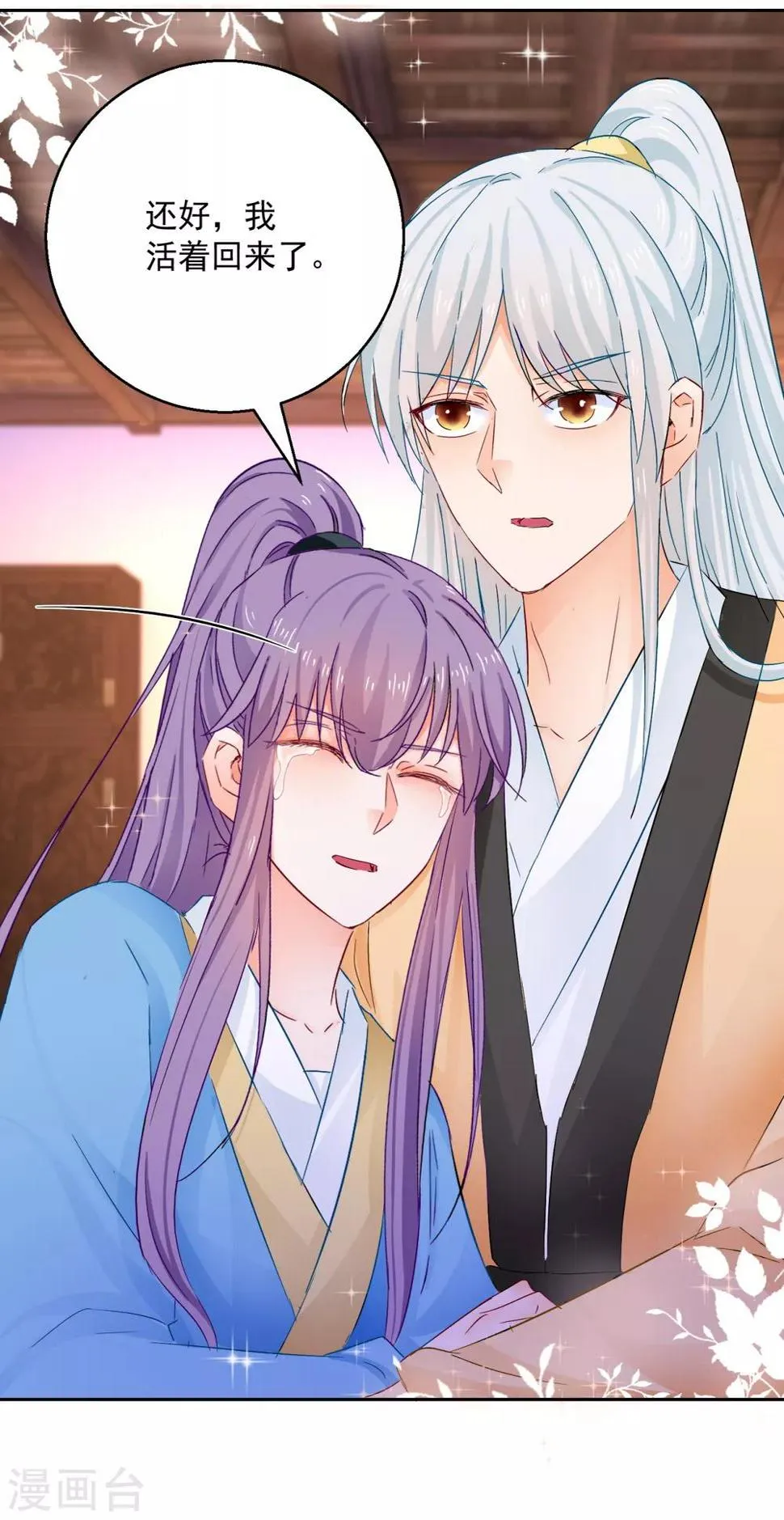 第90话 装病退婚 第19页