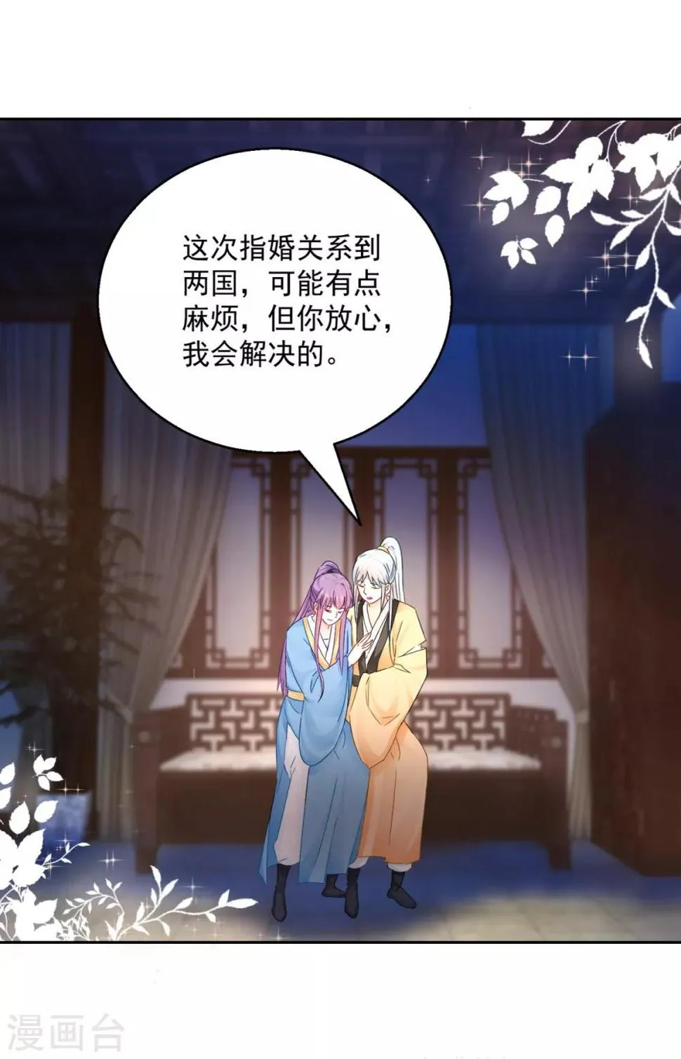 第90话 装病退婚 第20页