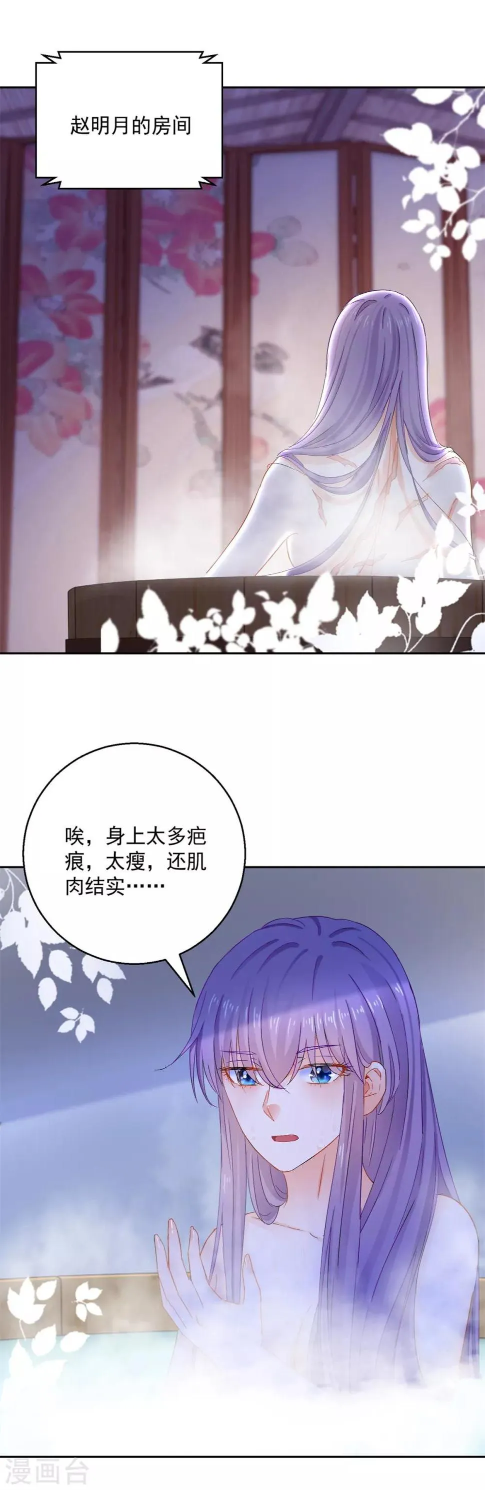 第90话 装病退婚 第22页