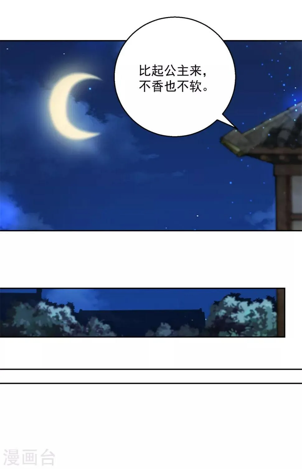第90话 装病退婚 第23页