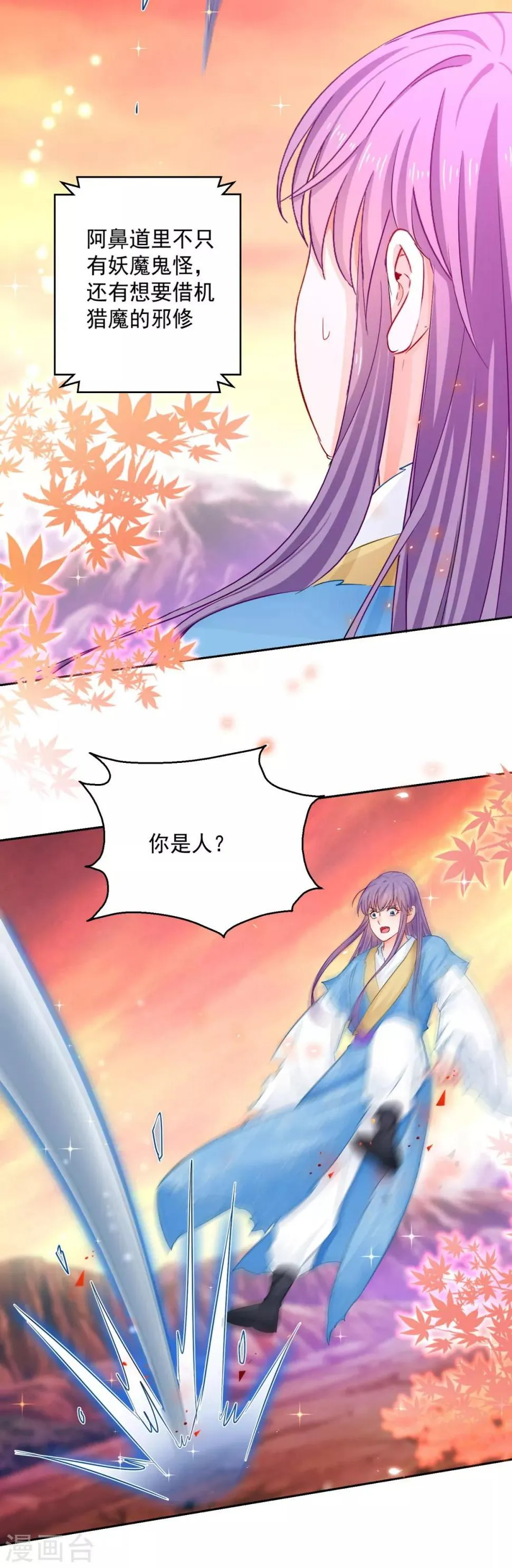 第90话 装病退婚 第26页