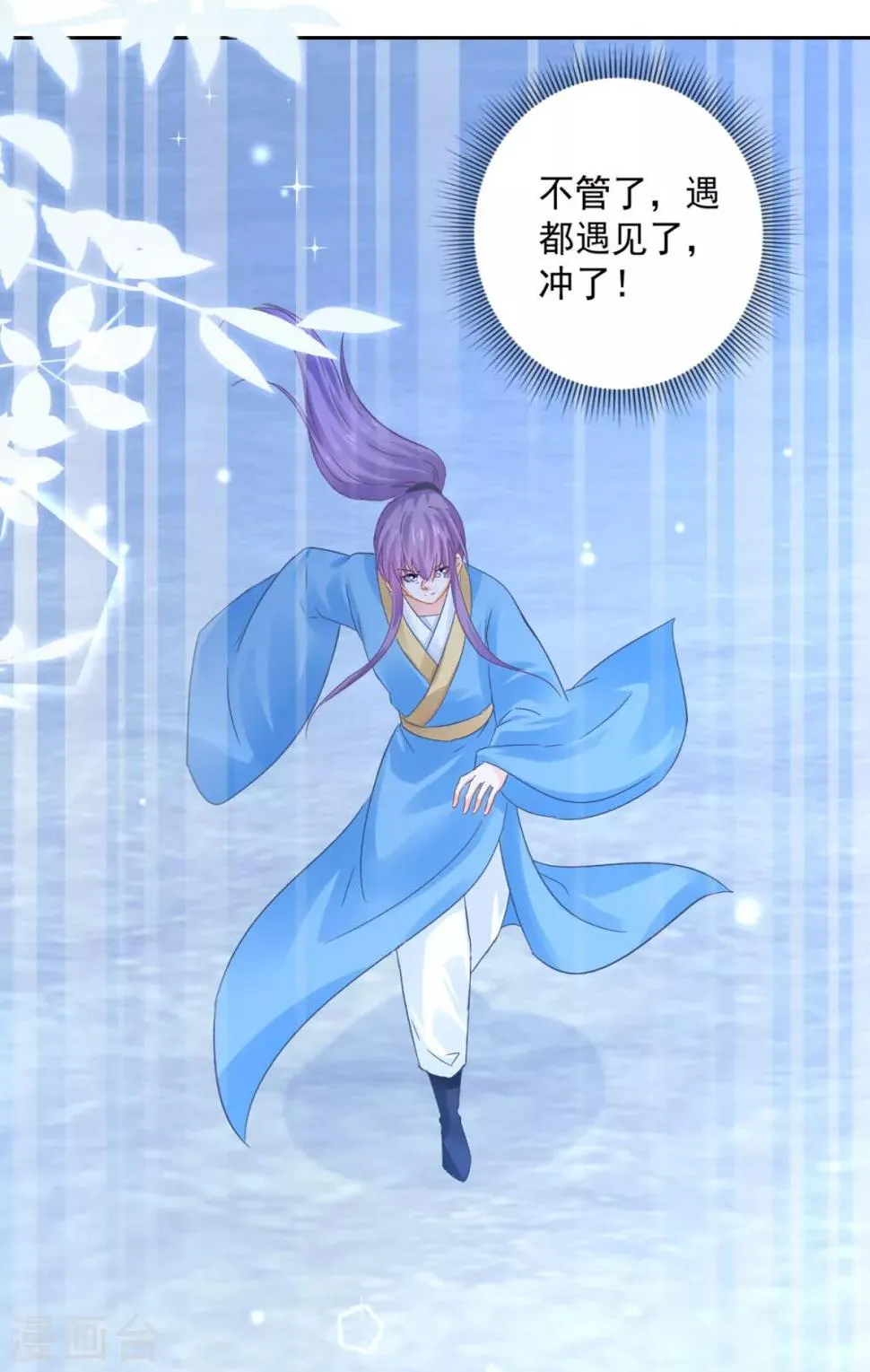 第89话 准晏王妃 第3页