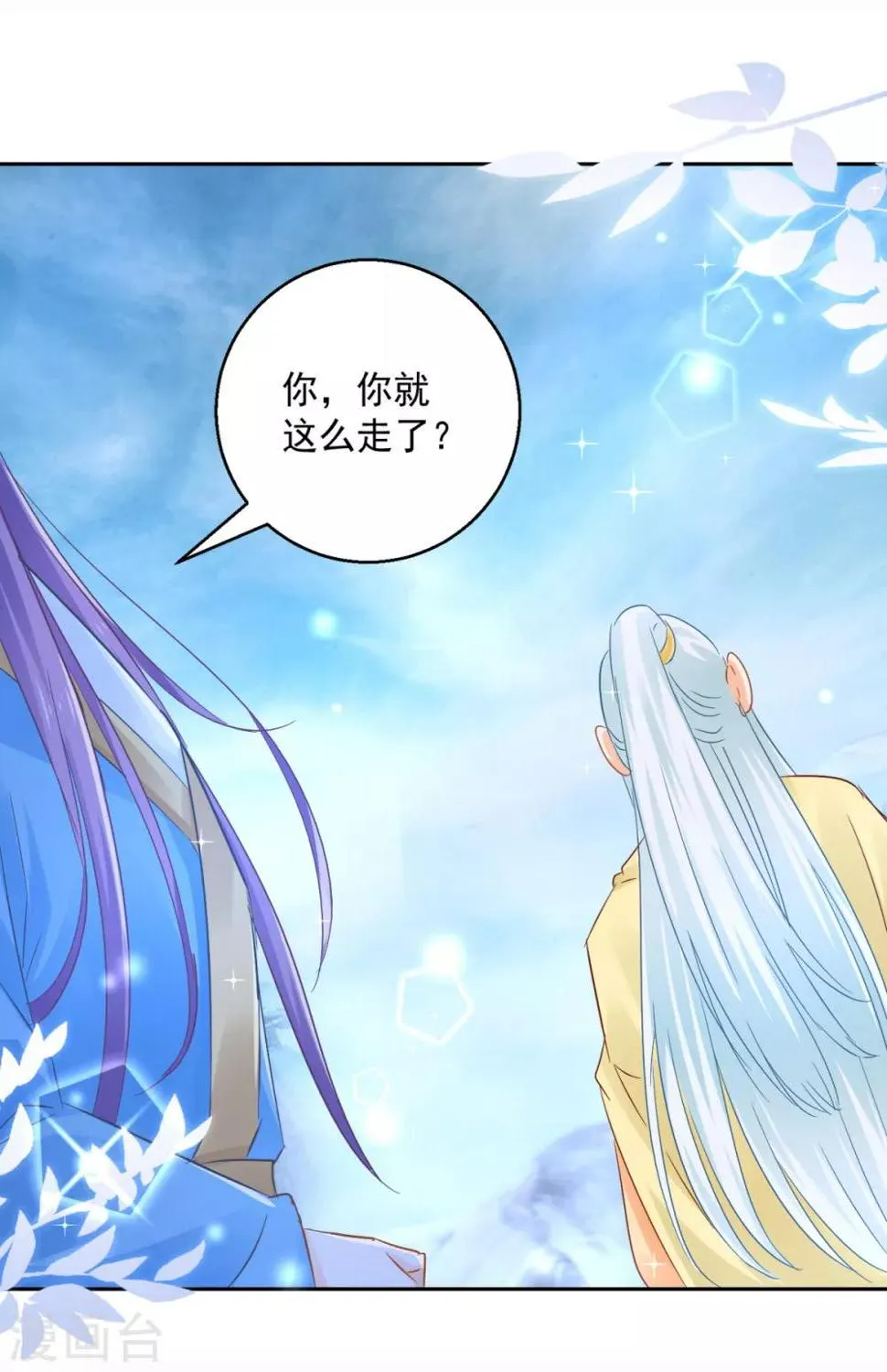 第89话 准晏王妃 第6页