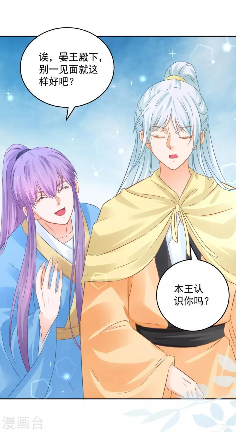 第89话 准晏王妃 第9页
