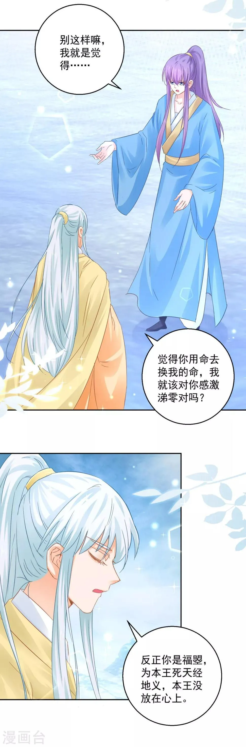 第89话 准晏王妃 第10页