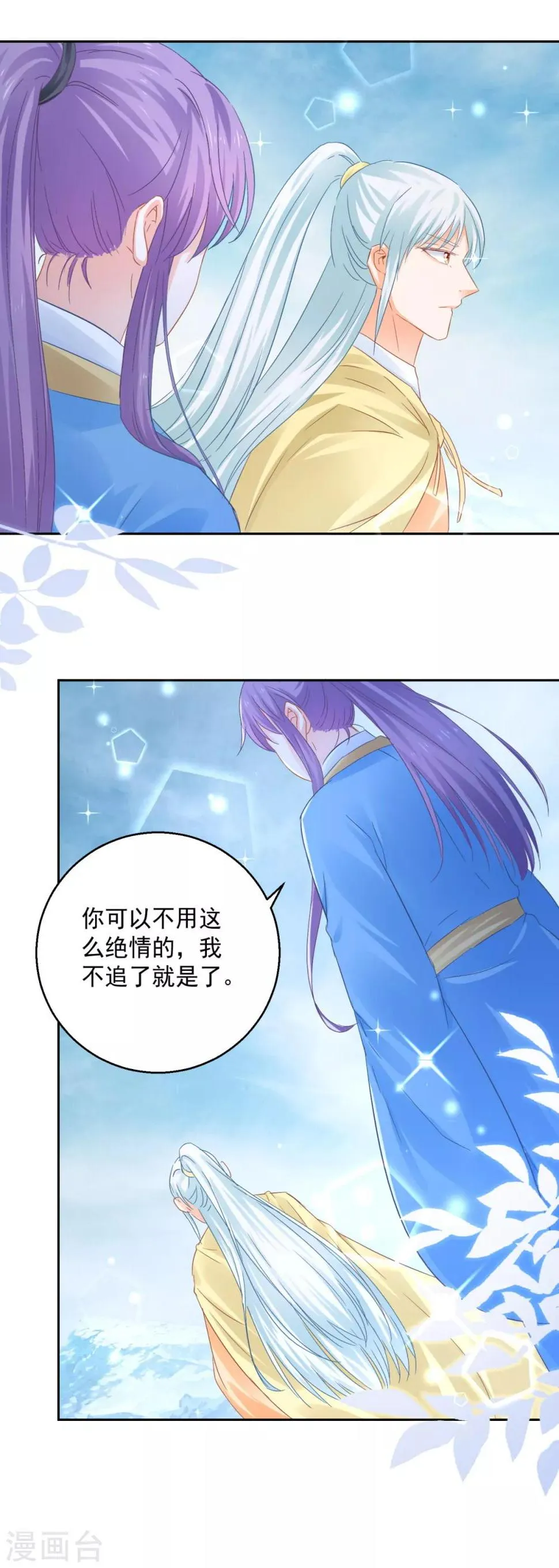 第89话 准晏王妃 第12页