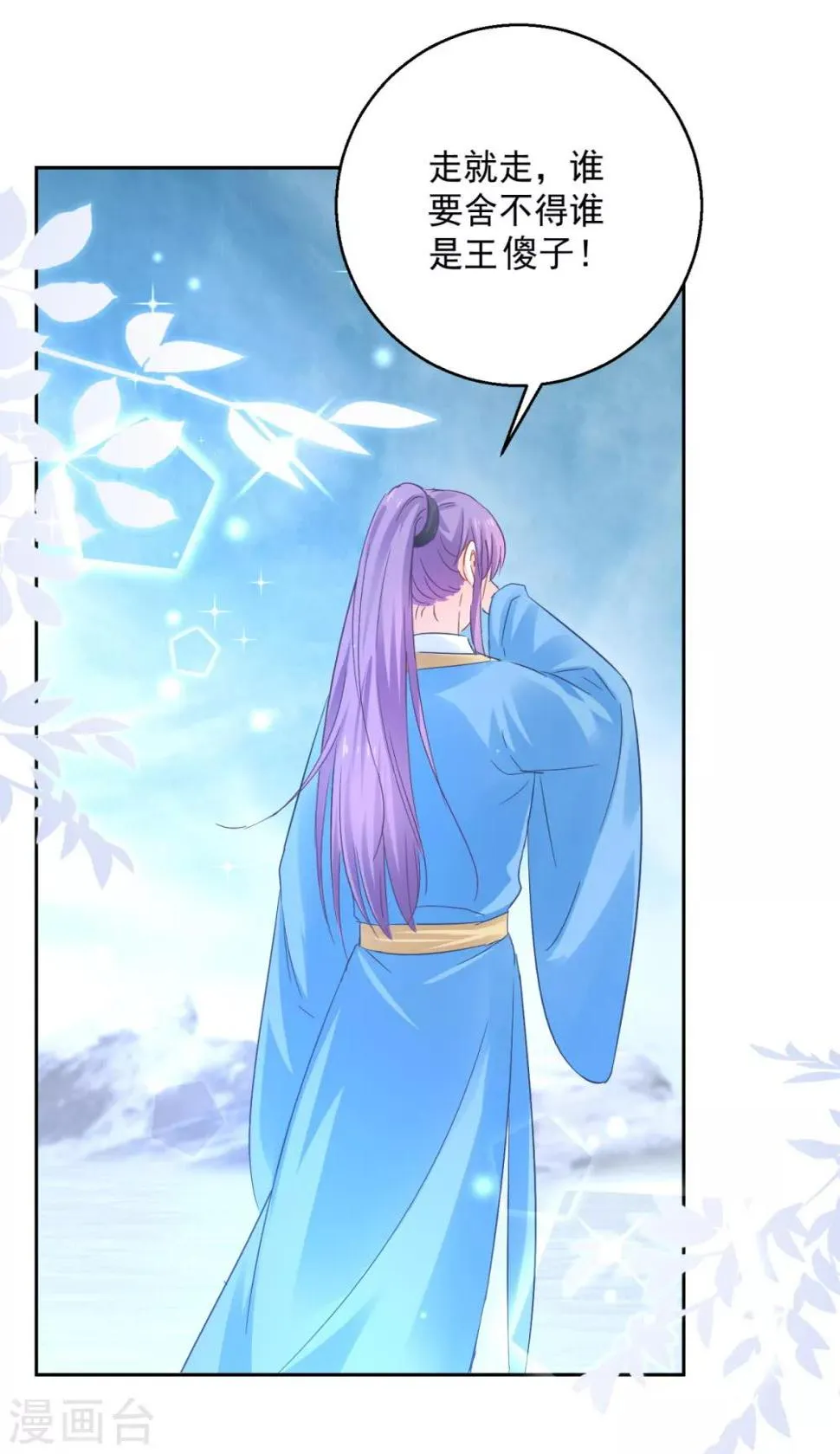 第89话 准晏王妃 第13页