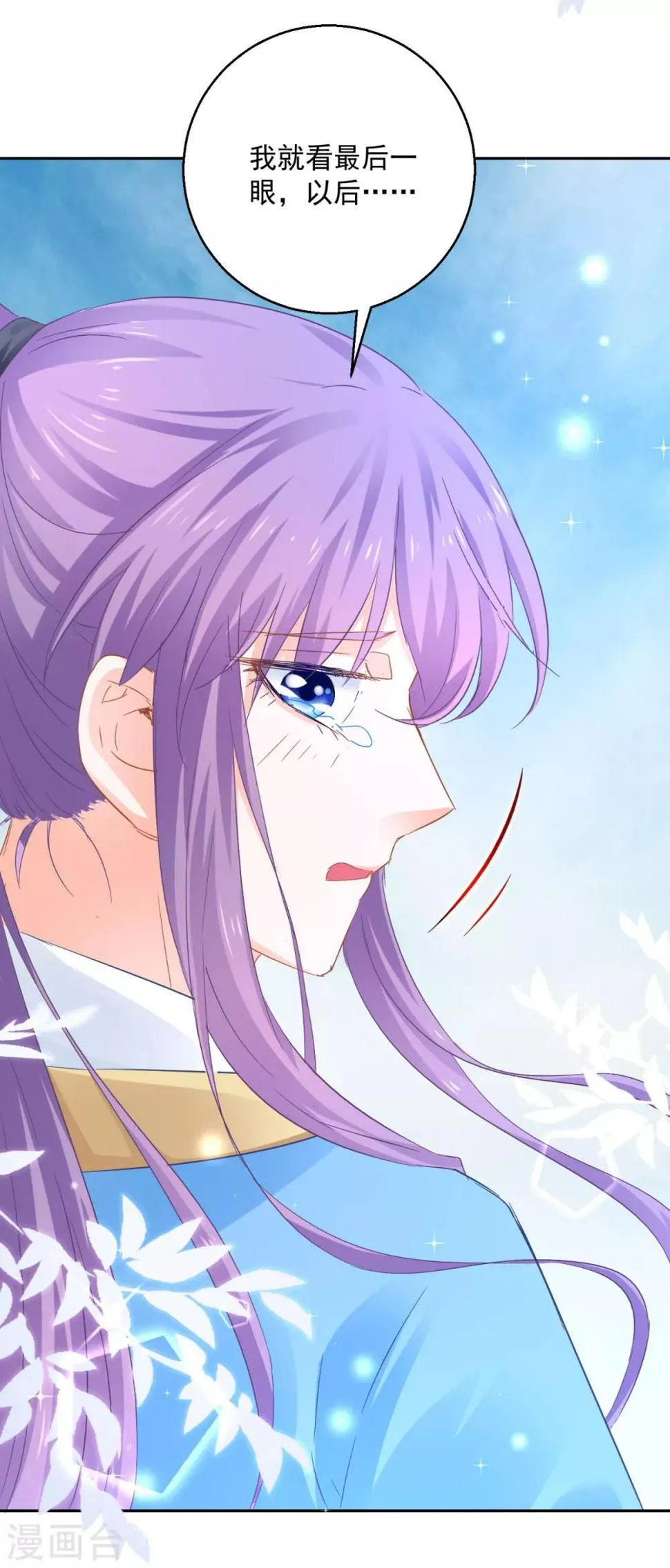 第89话 准晏王妃 第14页