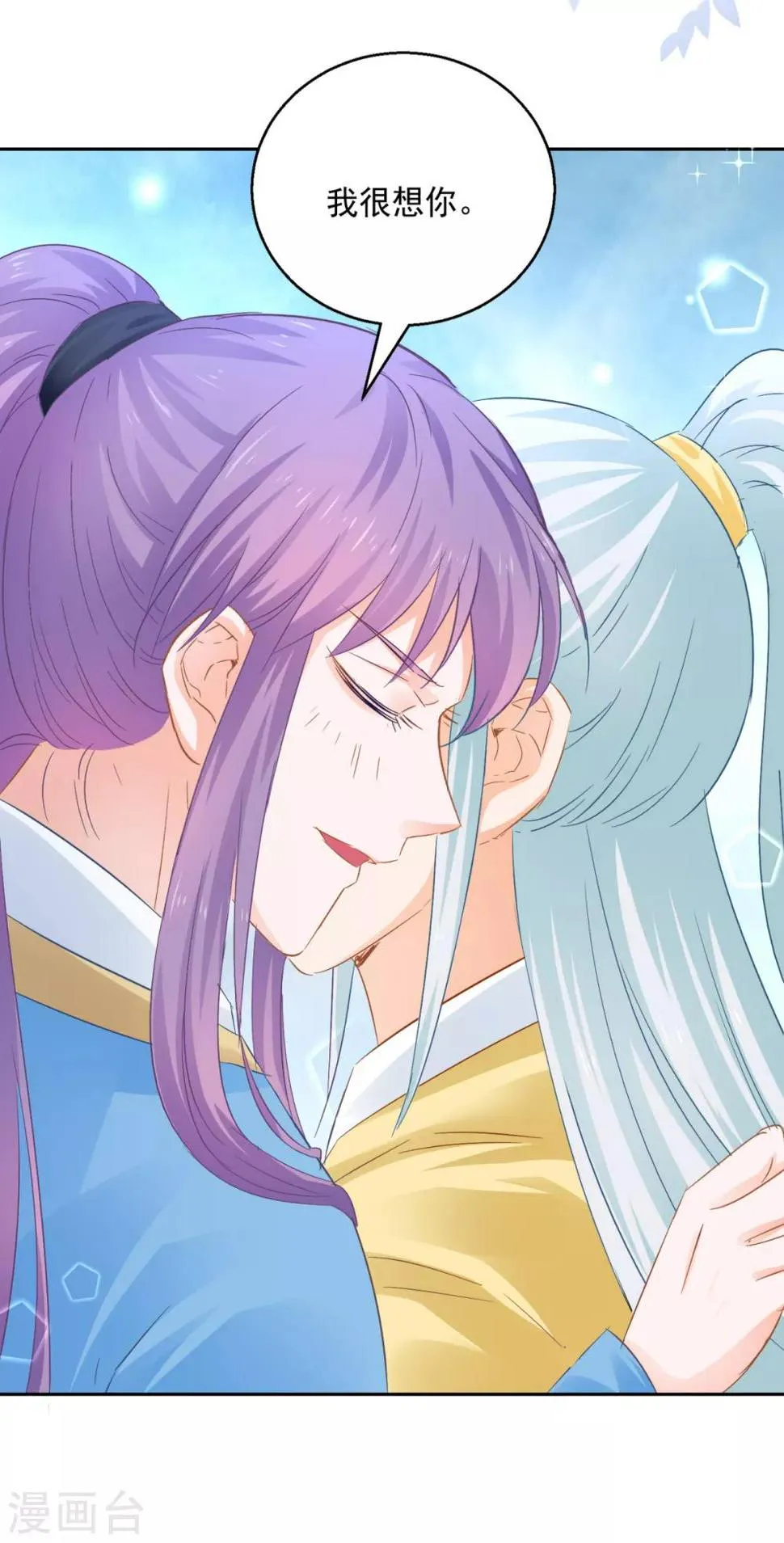 第89话 准晏王妃 第17页