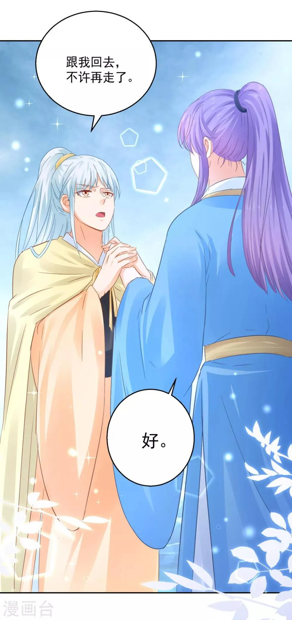 第89话 准晏王妃 第19页