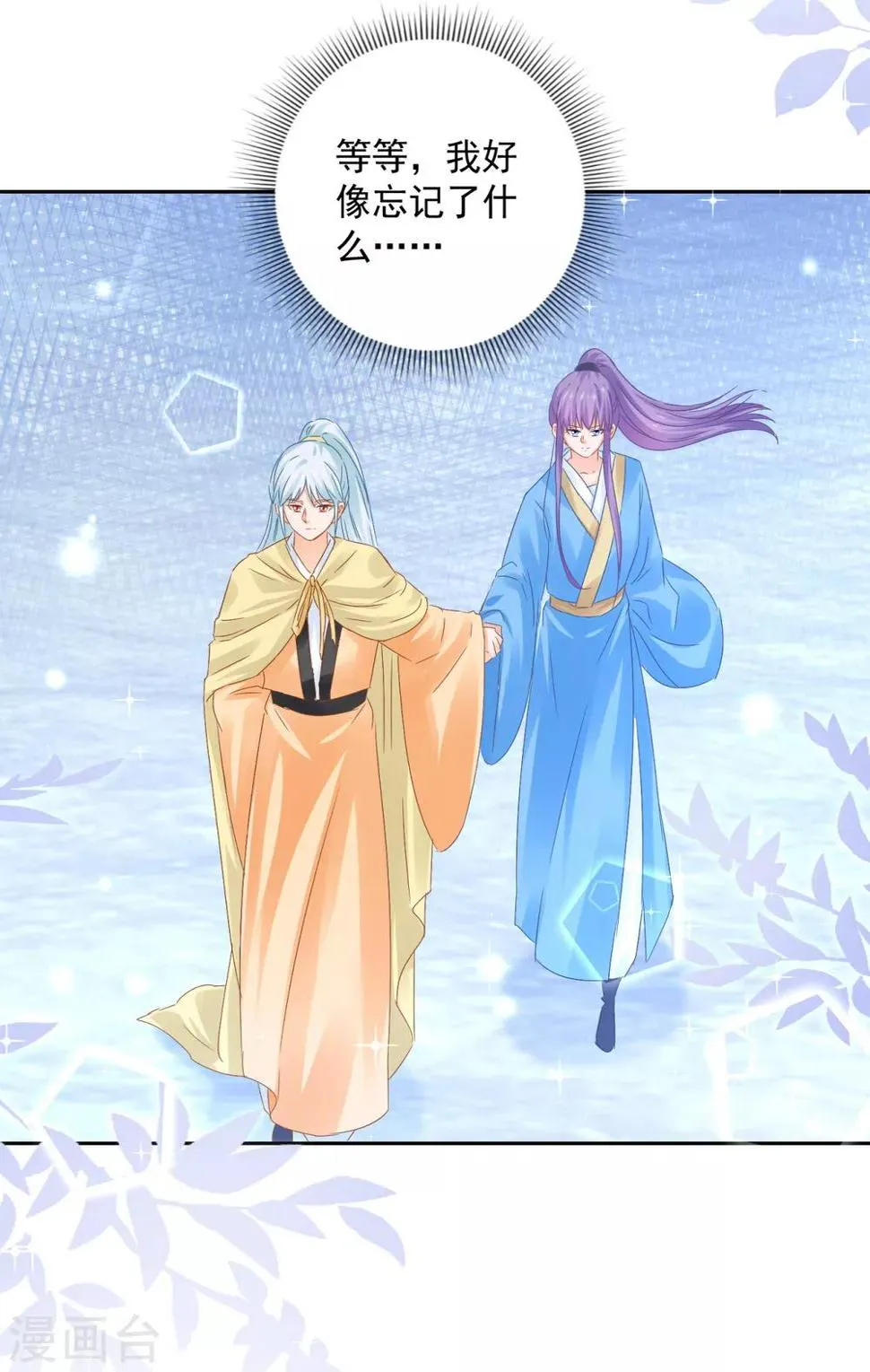 第89话 准晏王妃 第20页