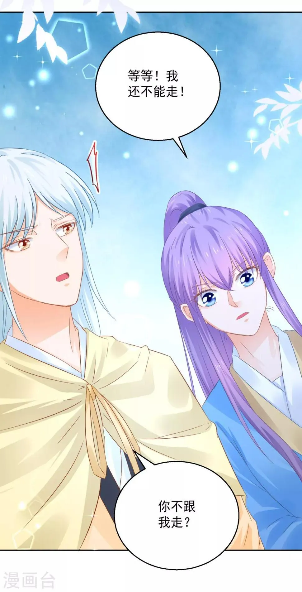 第89话 准晏王妃 第21页