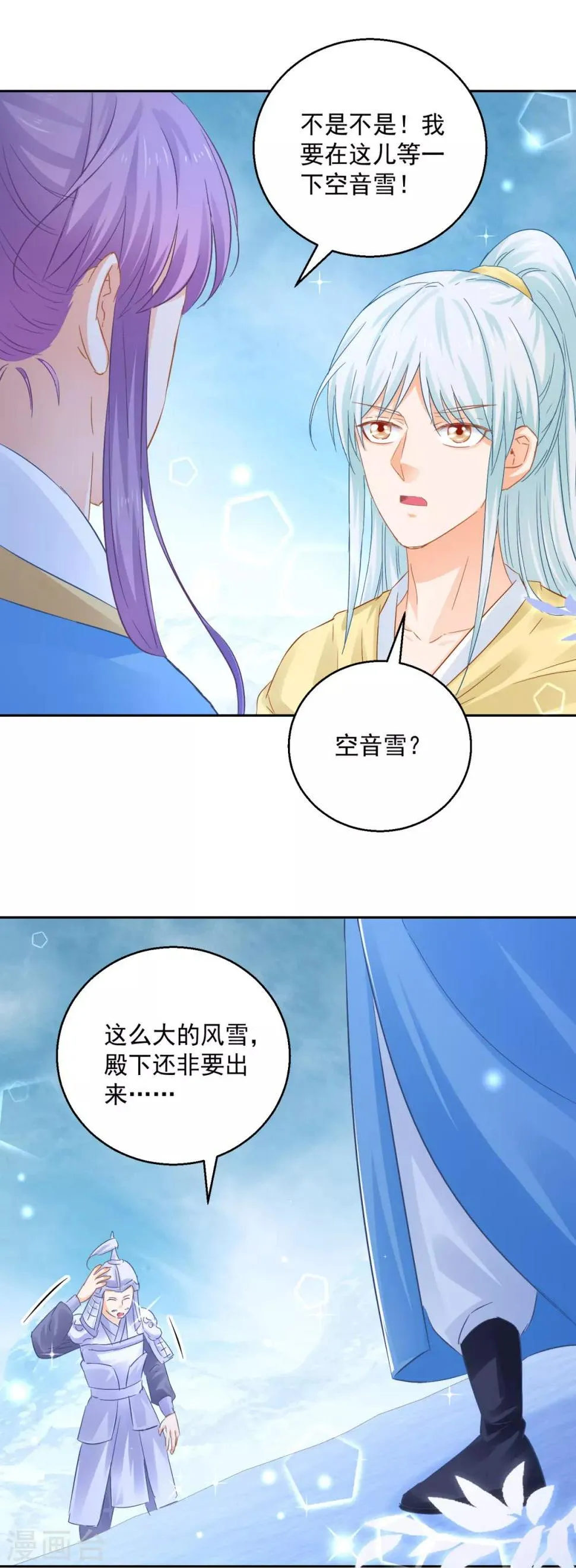 第89话 准晏王妃 第22页