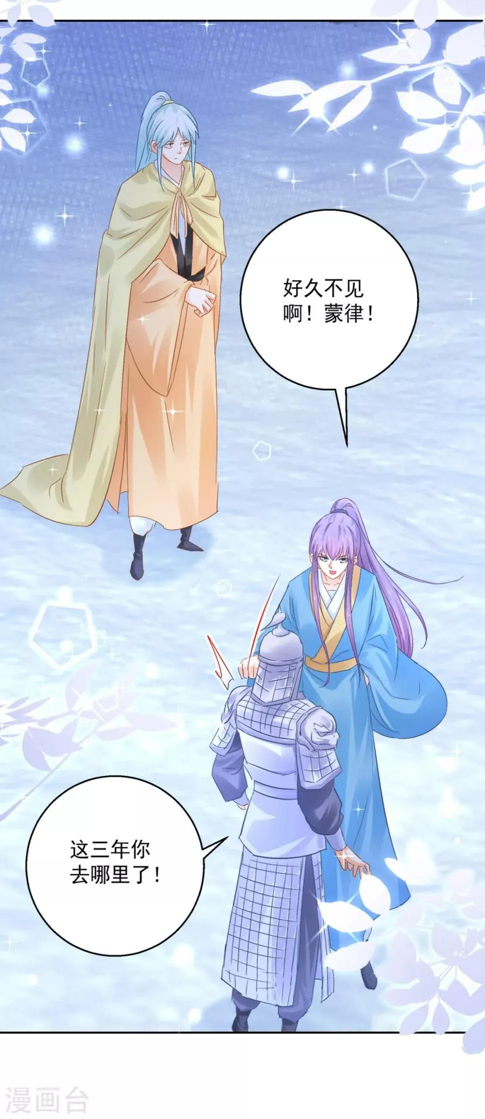 第89话 准晏王妃 第24页