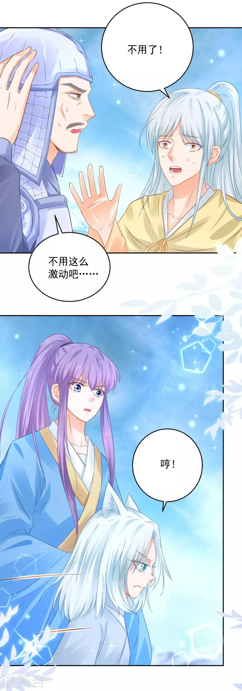 第89话 准晏王妃 第26页