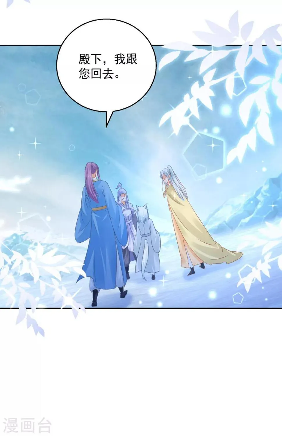 第89话 准晏王妃 第27页