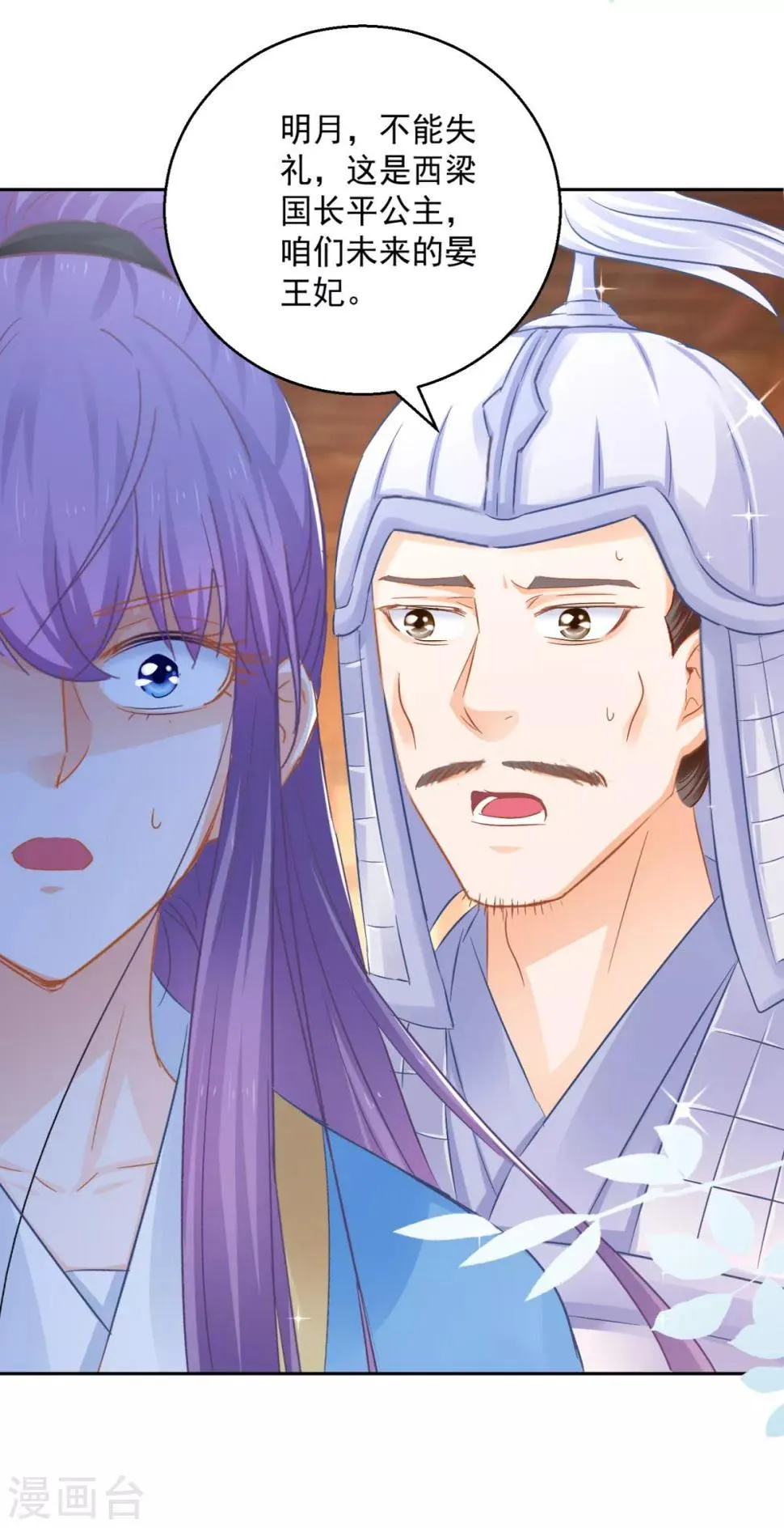 第89话 准晏王妃 第30页