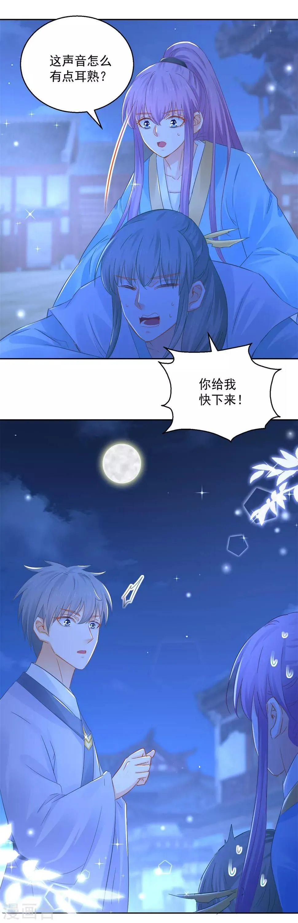 第88话 再见晏王 第2页