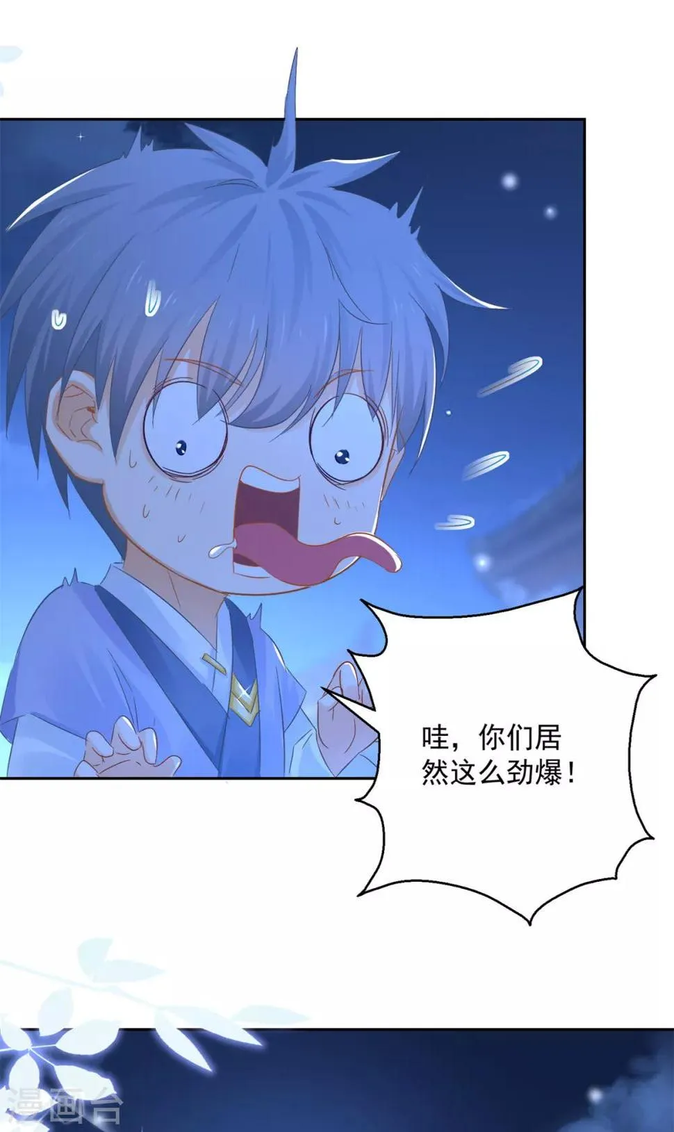 第88话 再见晏王 第3页