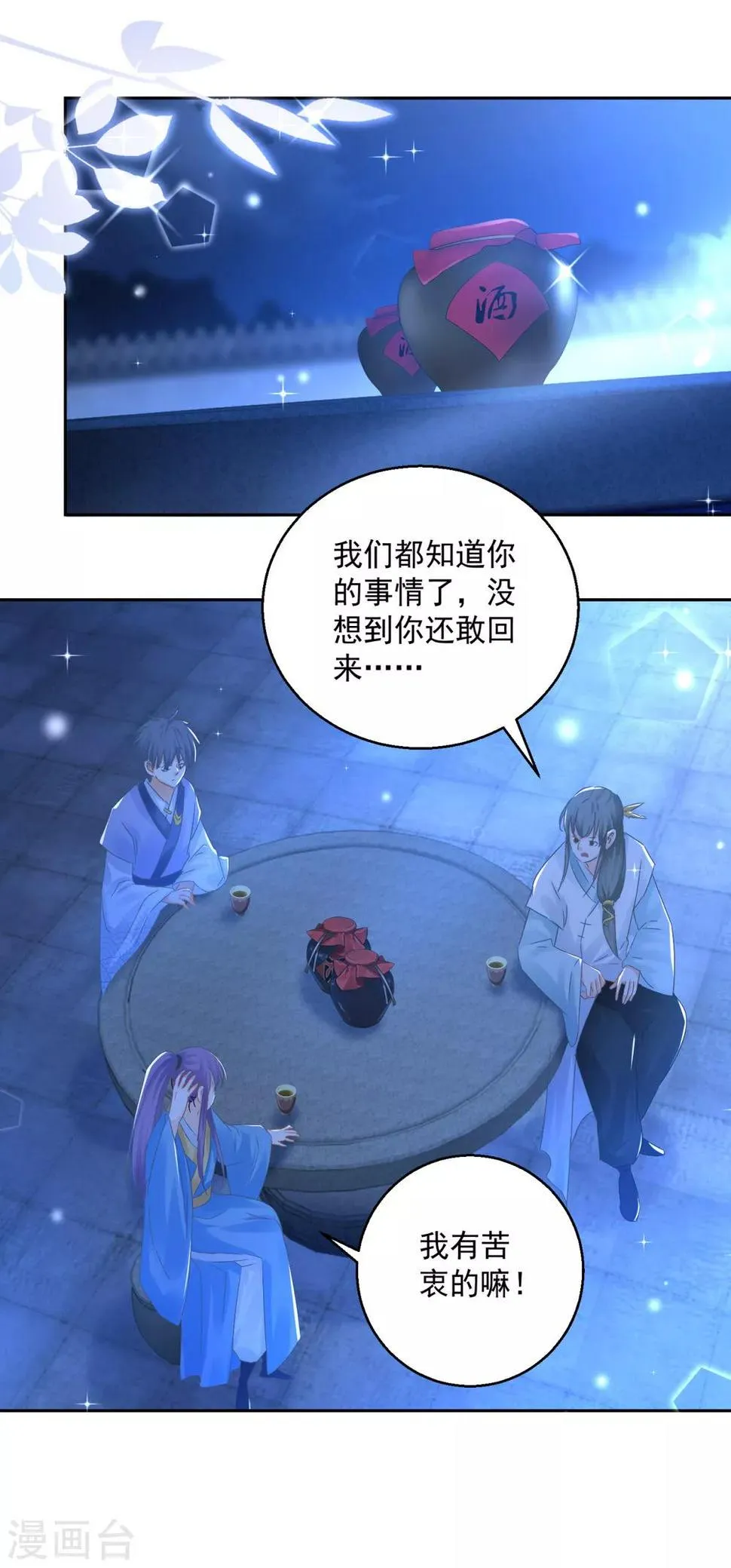 第88话 再见晏王 第5页