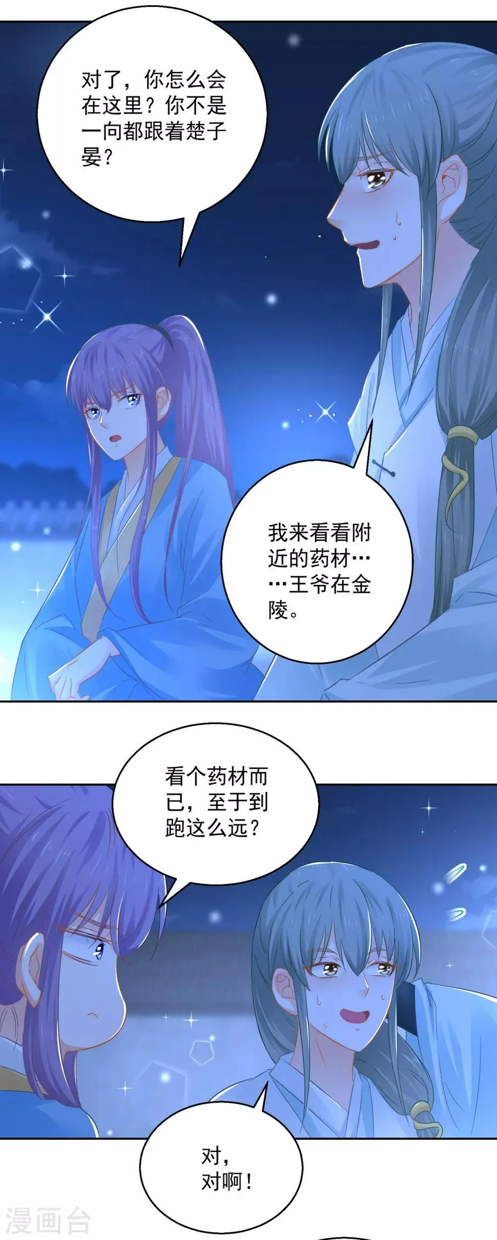 第88话 再见晏王 第6页