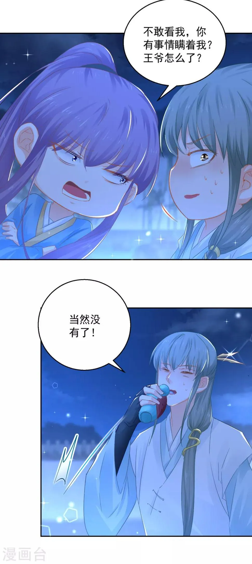 第88话 再见晏王 第7页