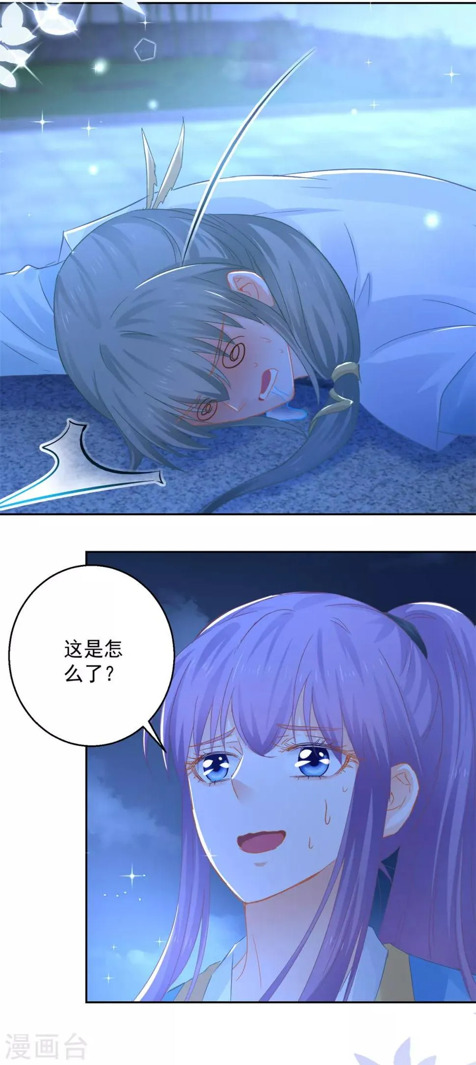 第88话 再见晏王 第9页