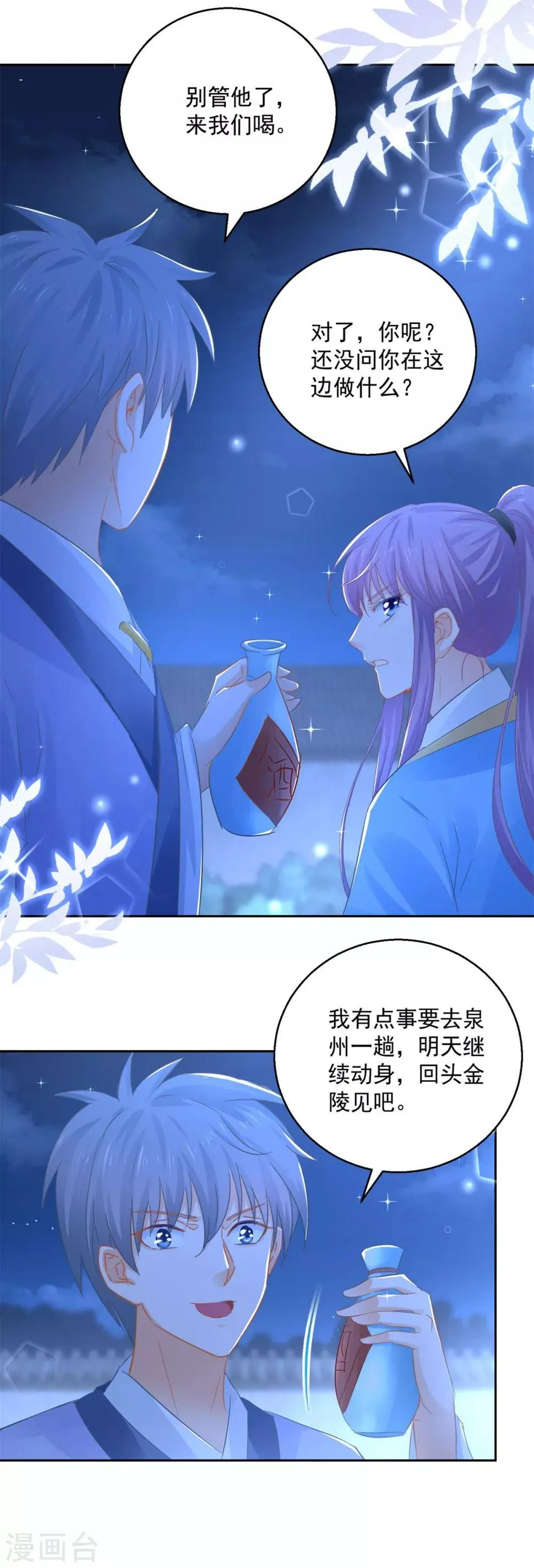 第88话 再见晏王 第10页