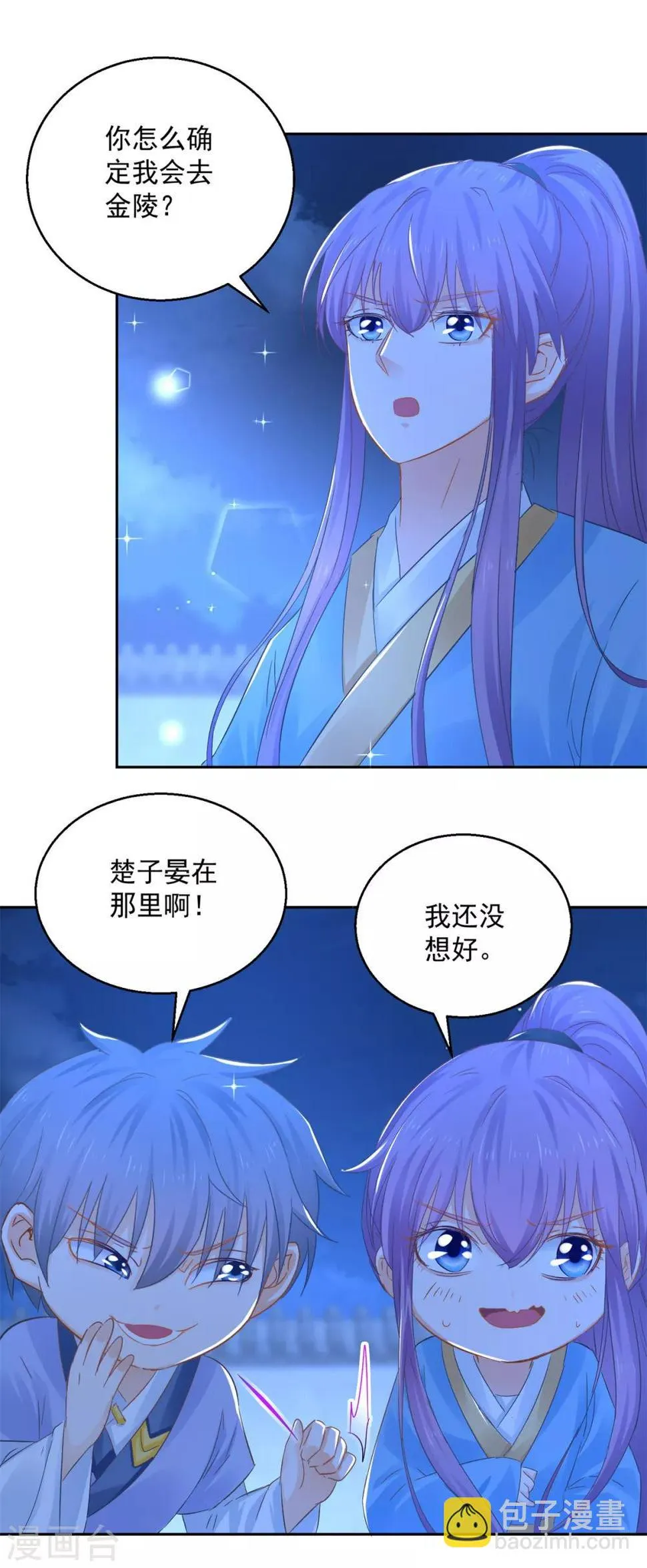 第88话 再见晏王 第11页