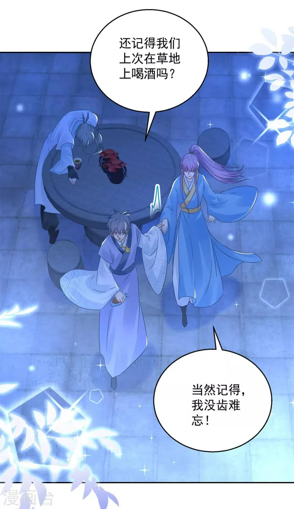 第88话 再见晏王 第12页