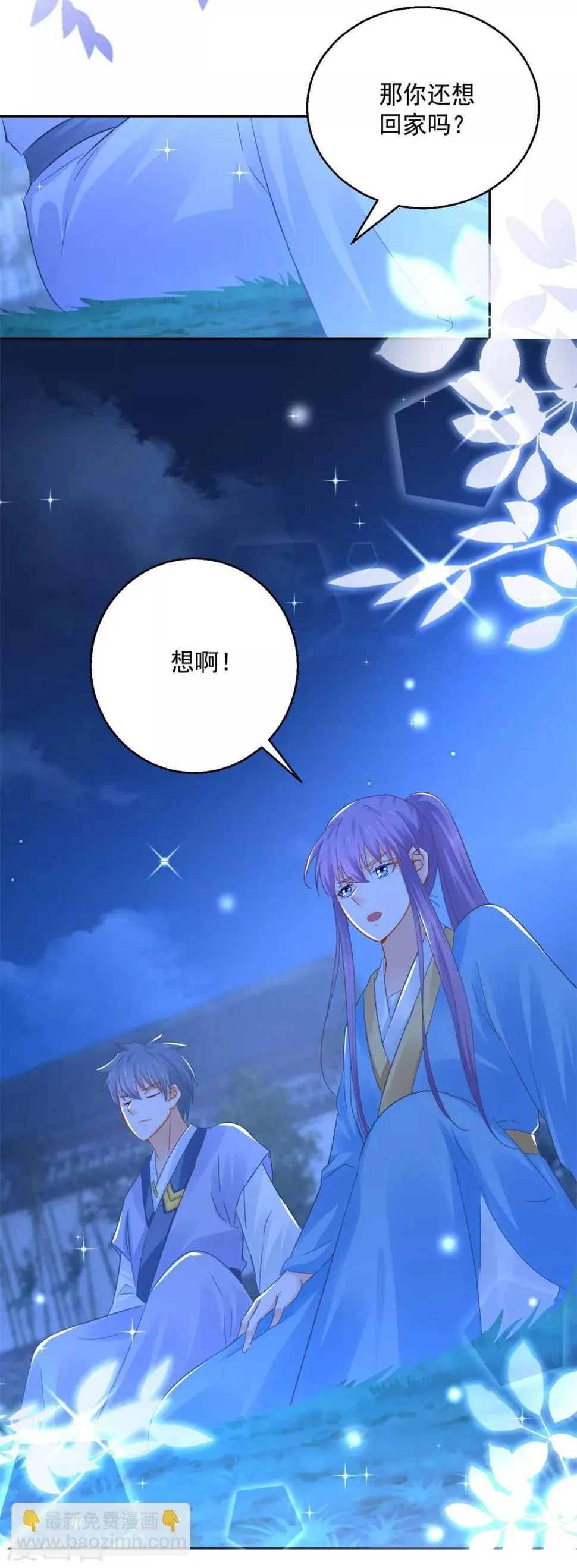 第88话 再见晏王 第13页