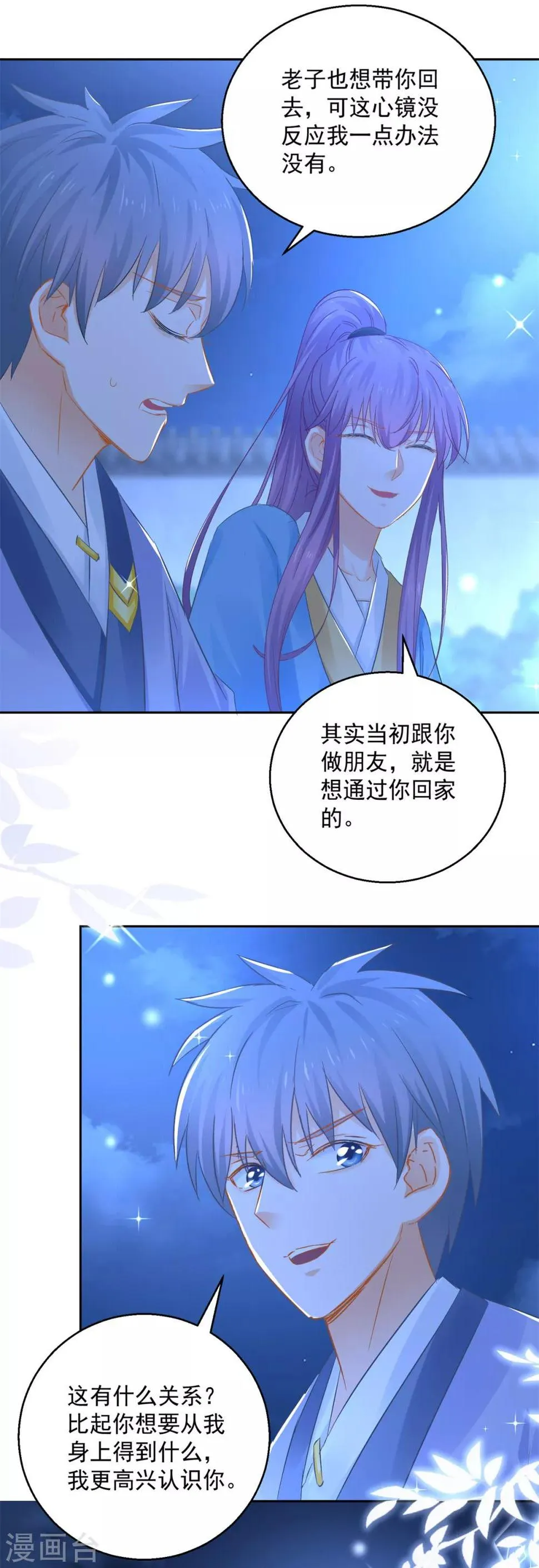 第88话 再见晏王 第14页