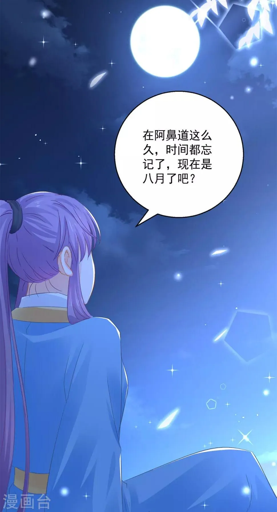 第88话 再见晏王 第15页