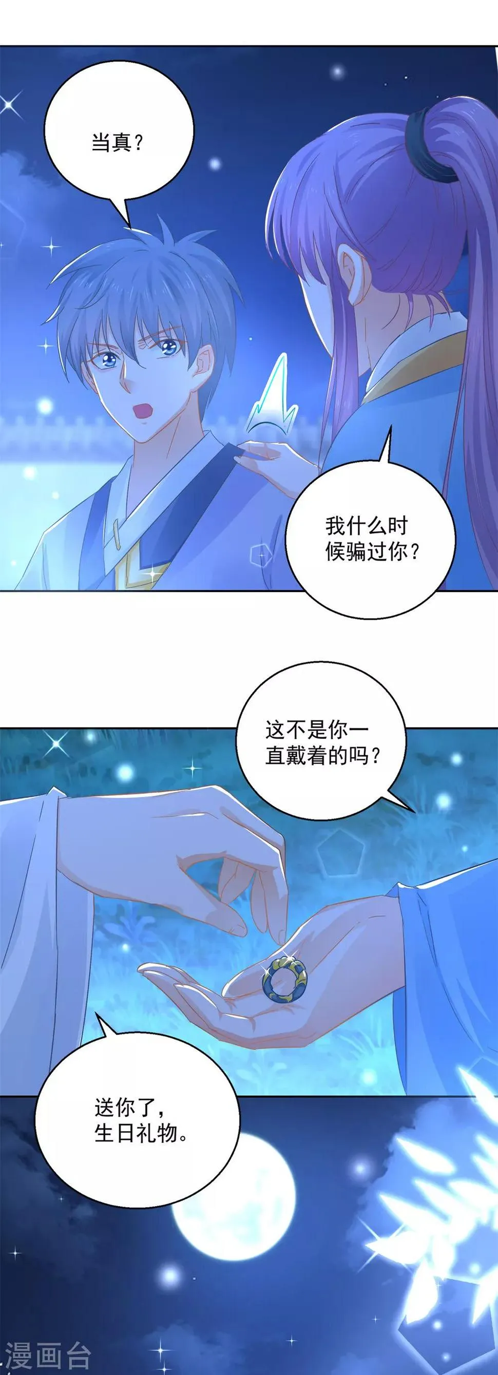 第88话 再见晏王 第17页