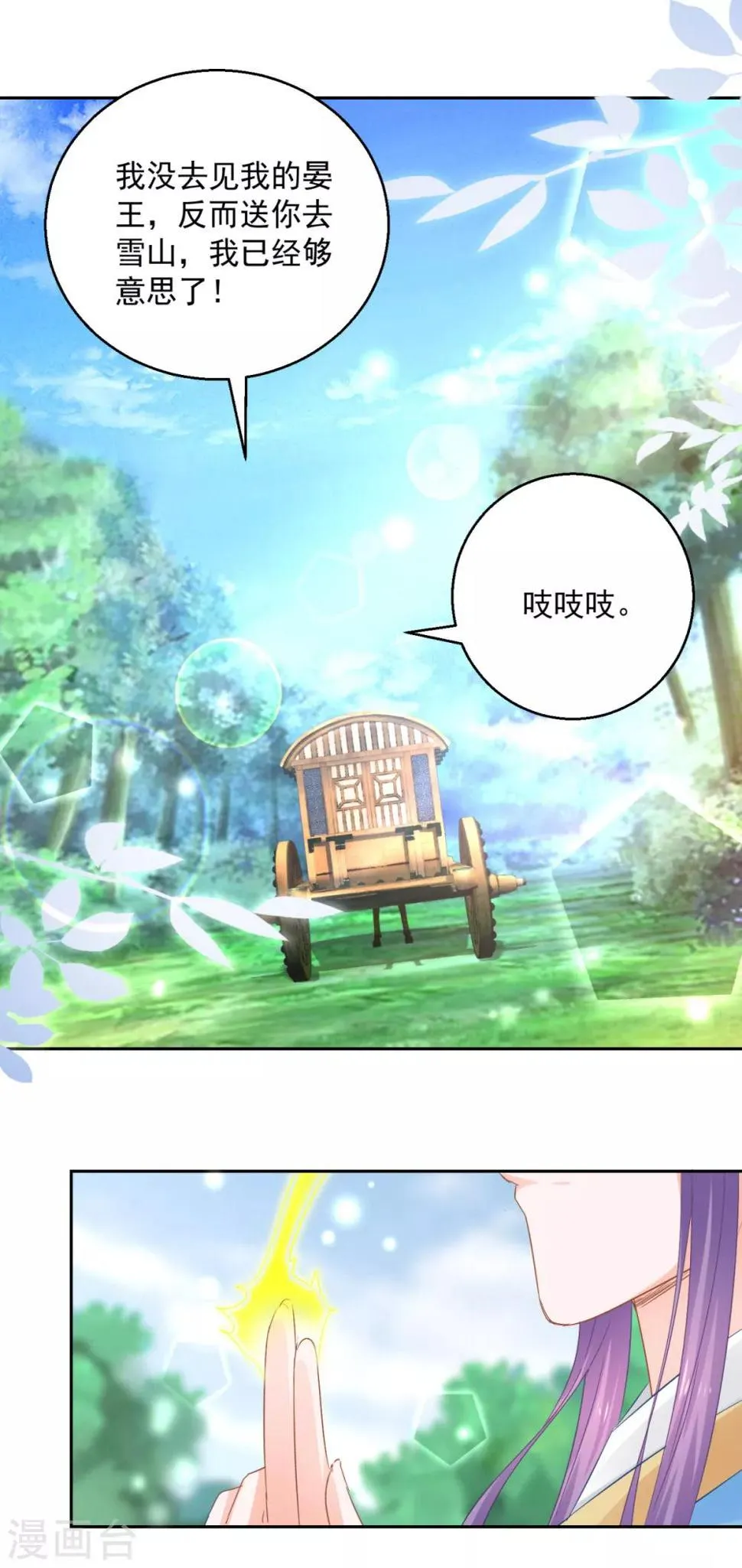 第88话 再见晏王 第20页