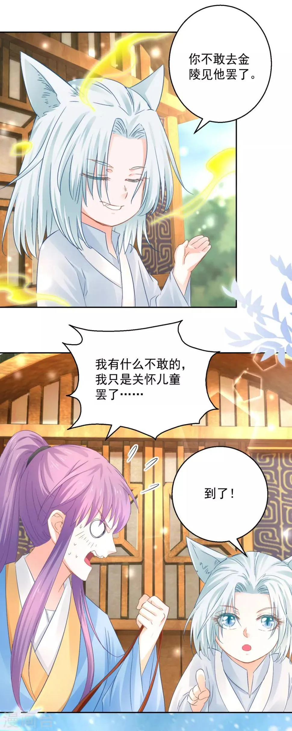 第88话 再见晏王 第21页