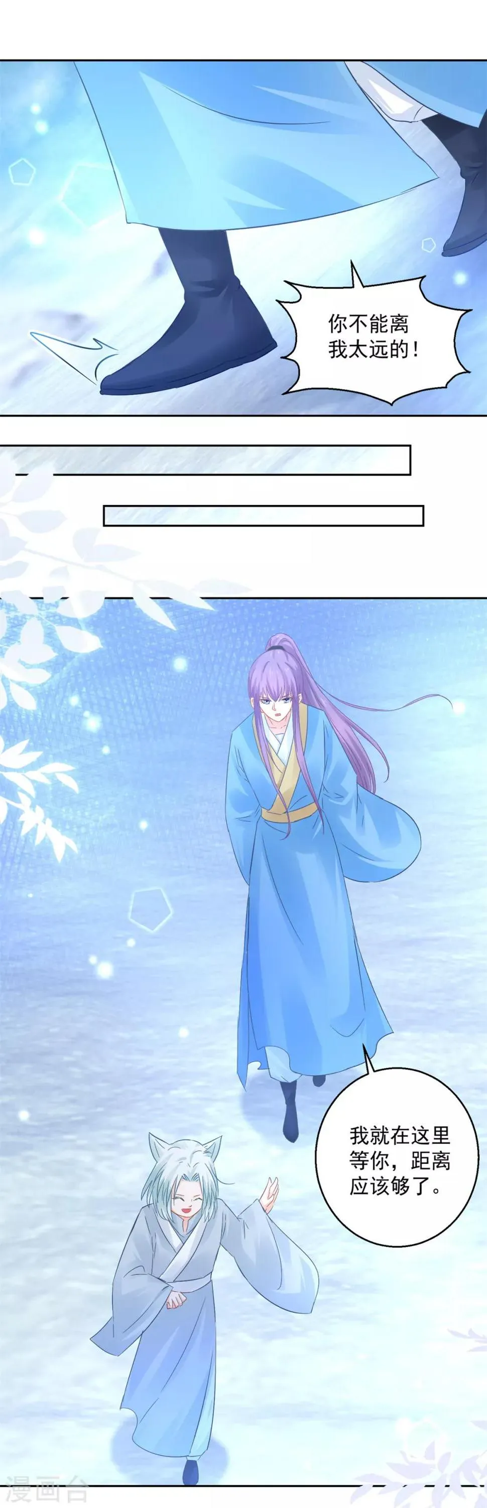 第88话 再见晏王 第23页