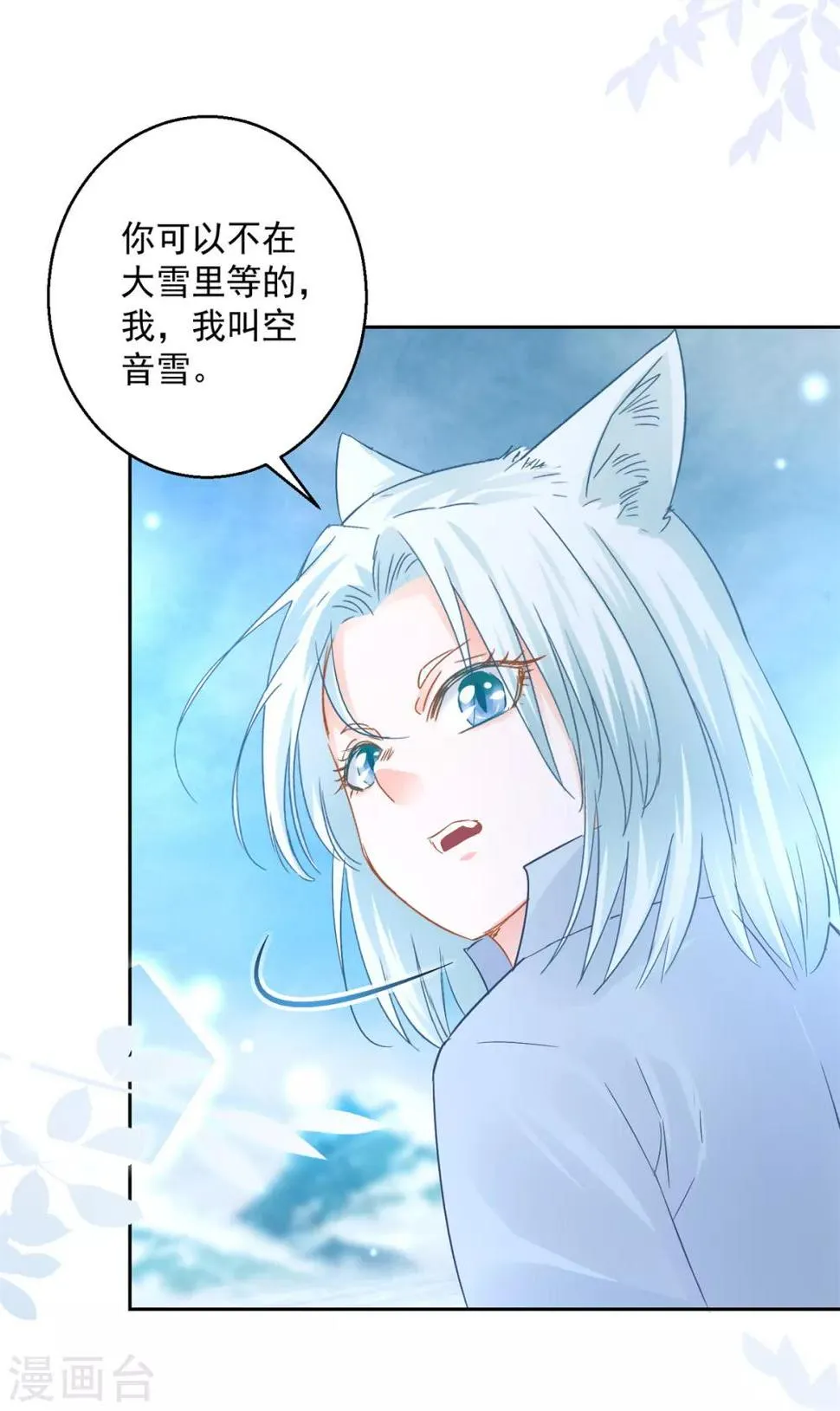 第88话 再见晏王 第24页