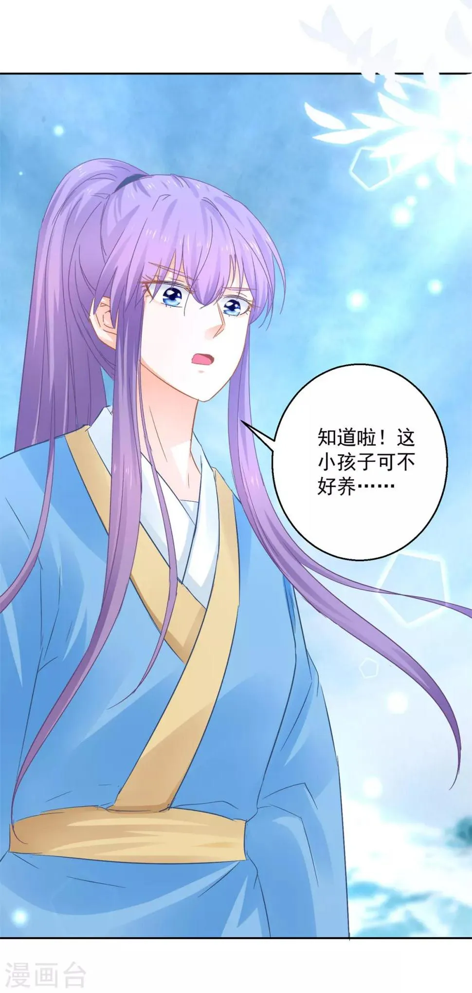 第88话 再见晏王 第25页