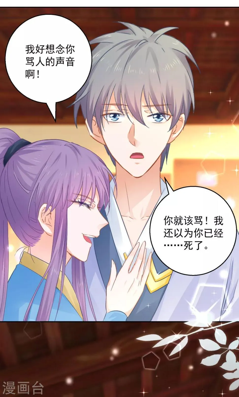 第87话 故人重逢 第3页