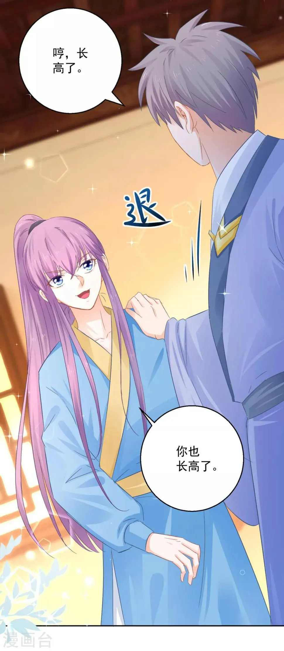 第87话 故人重逢 第4页