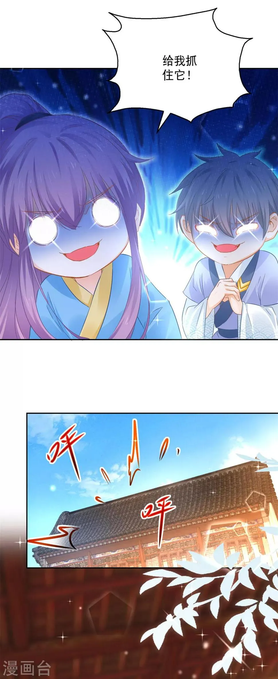 第87话 故人重逢 第6页