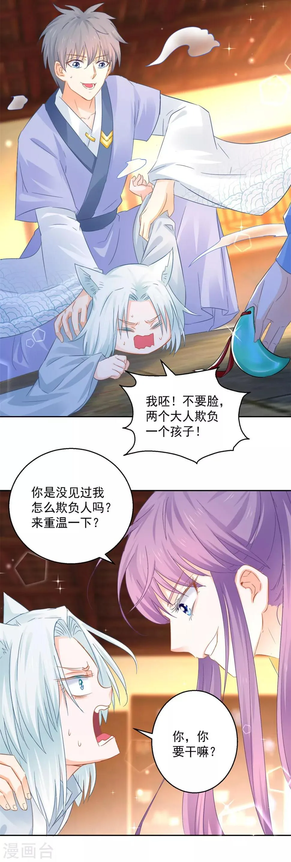 第87话 故人重逢 第7页